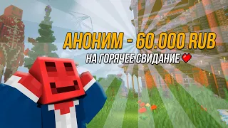 ЗАДОНАТИЛИ 60.000 РУБЛЕЙ на СВИДАНИЕ | Майншилд Академия