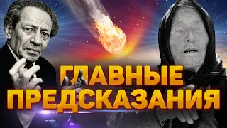 Что предсказывали на 2021 год Мессинг и Ванга