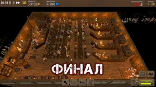 TAVERN MASTER - ФИНАЛ - Прохождение 13