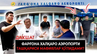 ДАХШАТ! ФАРҒОНА АЭРОПОРТИНИ МАФИЯЛАР БОШҚАРАДИМИ? БУ НИМАСИ? #fargona #airport  #mafia
