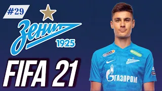 FIFA 21 Карьера Тренера за Зенит #29 | ЛЧ АЯКС | Ждем FIFA 22 | 146 LEGION