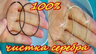 Самый простой способ чистки серебра