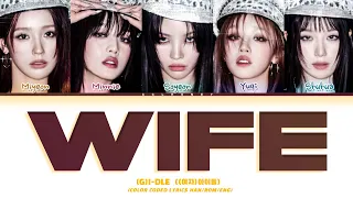 (G)I-DLE ((여자)아이들) 'WIFE' Lyrics (color coded lyrics)