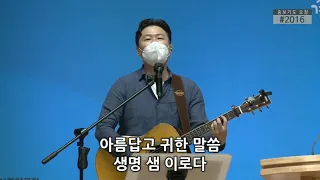 달고오묘한그말씀 (Sing them over again to me / 새찬송가 200장) - 워비스 찬양팀 (김성민목사) @happymaker.church