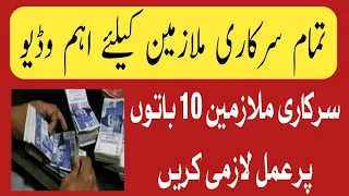 Govt Employees News Today | Today Breaking News || Geo Shabir