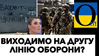 СКОРО ВИЙДЕМО НА ОСНОВНУ ЛІНІЮ ВОРОГА!