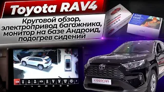 Toyota RAV4 - круговой обзор, электропривод багажника, монитор на базе Андроид, подогрев сидений