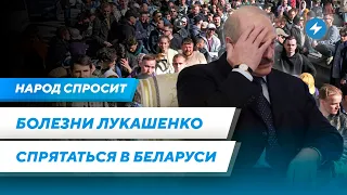 Чем болен Лукашенко / Спрятаться от мобилизации в Беларуси / Закрытие частных школ