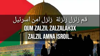 Merinding Lirik Lagu Zalzil Amna Isroil (Gegarkan Keamanan Israel)