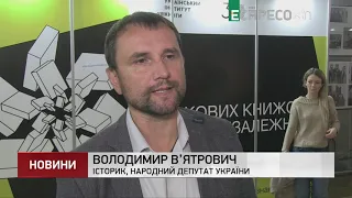 Володимир В’ятрович презентував книгу на Форумі видавців