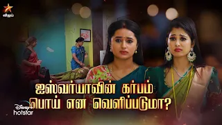 Aaha Kalyanam | 10th to 13th October 2023 - Promo
