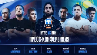 RUSSIA VS KAZAKHSTAN | HYPE VS RUH | Pre-game Conference