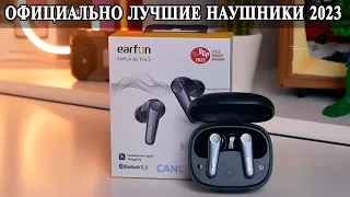 EarFun Air Pro 3 Лучшие наушники 2023 года. Проверим?