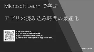 Power Apps - [Microsoft Learn で学ぶ] アプリの読み込み時間の最適化