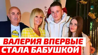 Валерия впервые стала бабушкой. О прибавлении в семье певица сообщила в личном блоге