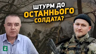 ⚡СВІТАН & ОРОПАЙ: Росіяни будуть штурмувати Бахмут до ОСТАННЬОГО свого солдата