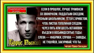 Если в прошлое , лучше  трамваем — Борис Рыжий— Русская Поэзия —читает Павел Беседин