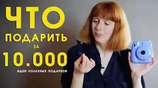 Что подарить за 10.000 рублей фотографу? Идеи крутых и полезных подарков на Новый год