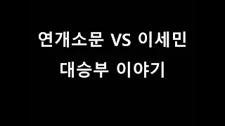 고구려 연개소문 VS 이세민 대승부 이야기 1편