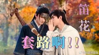 (FMV vietsub) Liên Hoa Lâu / Địch Phi Thanh x Lý Liên Hoa (Chiến lược truy thê của a Phi) Địch Hoa