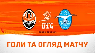 ДЮФЛУ U14. Шахтар – Чайка – 2:0. Голи та огляд матчу (24.04.2024)