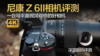 Nikon Z6II camera review - Is it really a good camera?