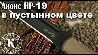 Анонс нр 19 в пустынном цвете.