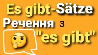 "Es gibt" у німецькому реченні.