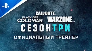 Call of Duty: Black Ops Cold War и Warzone | Трейлер игрового процесса третьего сезона | PS5, PS4