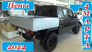 АВТОВАЗ. Цены на 4 марта 2024 года... НОВАЯ МОДЕЛЬ!!! LADA NIVA ПИКАП!!! Автосалон Иж-Лада Ижевск...