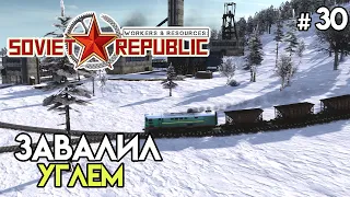 Завалил углем производство стали #30 | Workers & Resources: Soviet Republic