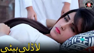 Ladli Beti | New Pakistani Drama | Nimra Khan | Beautiful Sisters | Crime Patrol | CK1U