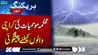 Weather Department Prediction About  | Karachi  Weather Update | Samaa News