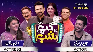 Gup Shab | Vasay Ch | Iftikhar Thakur | Qaiser Piya | Junaid Niazi (Actor) | Wajeeha Khan (Actress)