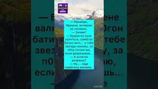 Сеновал #анекдоты #шутки #приколы #юмор #смех