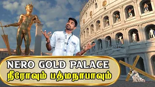 Ragasiyangalin Ragasiyam Part 2 | மறைக்கப்பட்ட தங்கமாளிகை | Nero Domus Aurea Rome History | TAMIL