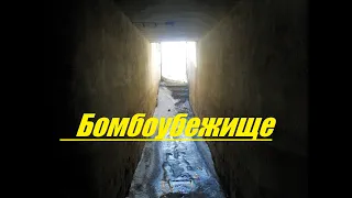 Бомбоубежище - (г.Темиртау)