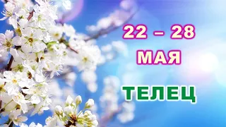 ♉ ТЕЛЕЦ. 💐 С 22 по 28 МАЯ 2023 г. 🌳 Таро-прогноз 💫