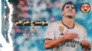 مونتاج رائع براهيم دياز جوهرة ريال مدريد بصوت المعلقين 🎧🔥