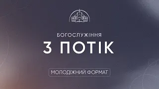 🔴 Пряма трансляція служіння о 16:00, 26.05.2024 - Церква «Спасіння»