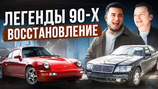 Mercedes S600 W140 и Porsche 911 (964) - Легенды 90-Х в Прокате!