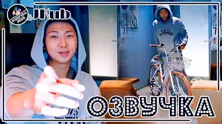 BTS [ОЗВУЧКА JKub] Трансляция RM | A Bit Late Happy Birthday 😇 2021.09.13. на русском Ким Намджун