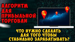 АЛГОРИТМ ДЛЯ ВХОДА В СДЕЛКУ НА БО. КАК СТАБИЛЬНО ВЫХОДИТЬ В ПЛЮС. ПРАВИЛЬНЫЙ ПОДХОД