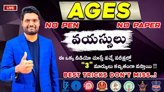 Ages Best 2 Sec Tricks And Shortcuts | Ages Previous Year Questions Useful For All Competitive Exams