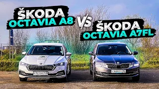 SKODA OCTAVIA A8 после 4 лет с OCTAVIA A7FL, как оно?