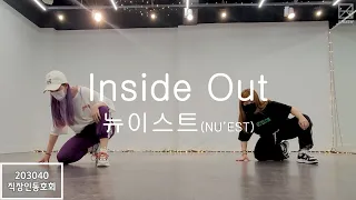 [회원들]뉴이스트(NU'EST) - Inside Out 안무연습영상 | 댄스하이크러쉬 | DanceHiKrush | 회기동동호회 | 직장인소모임 | 직장인댄스동호회