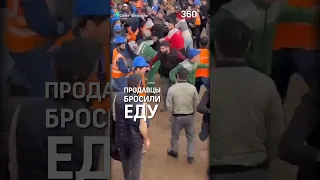 Мигранты сцепились из-за брошенной еды в Петербурге - полиция разгоняла полчаса | СОБЫТИЯ ДНЯ