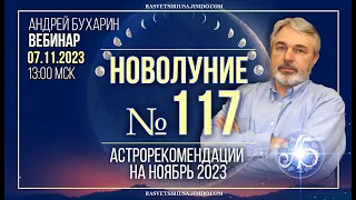 1917 революция_астропрогноз на ноябрь 2023 года | Новолуние № 117