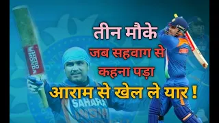 Story of Multan ke sultan virendra sehwag || Netwest trophy final match || sehwag triple century ||