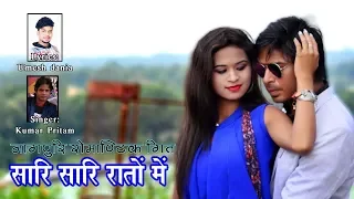 Sari Sari Raat II Singer - Kumar Pritam & Suman Gupta || Nagpuri Romantic video|| Full HD 1080p